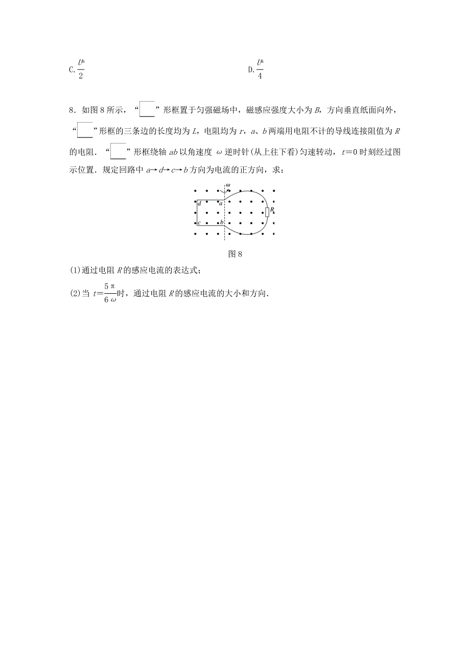 广东专用2018年高考物理一轮复习第12章交变电流微专题61交变电流的产生及描述试题粤教版_第4页