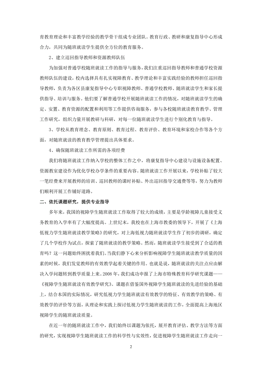 让随班就读在特教事业中承载更重要的责任_第2页