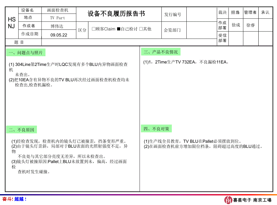 设备不良履历_第1页