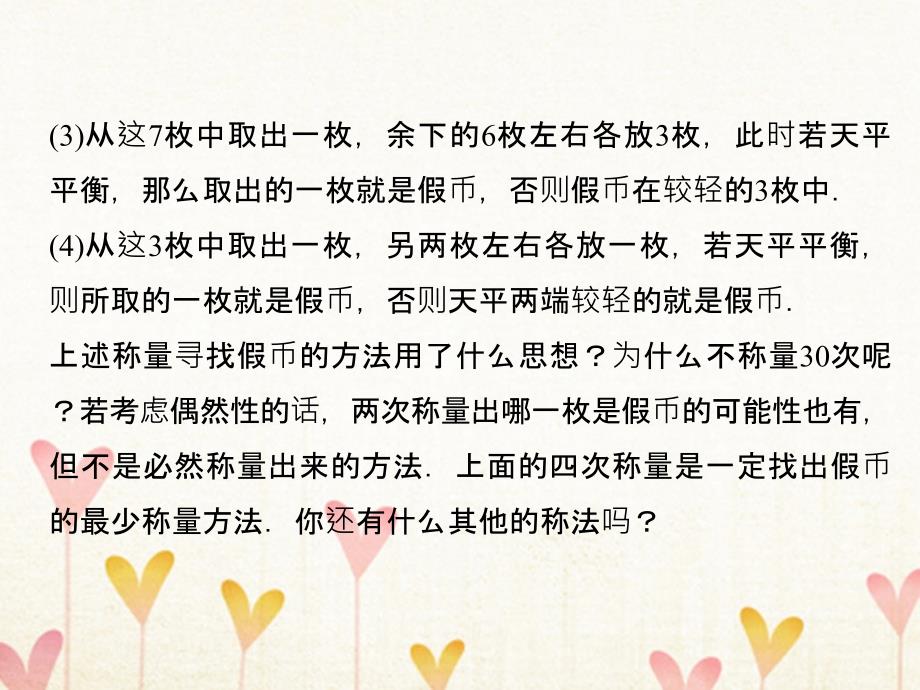 高中数学 第三章 函数的应用 3_1 函数与方程 3_1_2 用二分法求方程的近似解课件4 新人教a版必修11_第4页