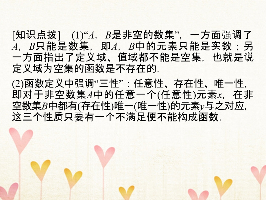 高中数学 第一章 集合与函数概念 1_2 函数及其表示 1_2_1 函数的概念课件3 新人教a版必修11_第4页