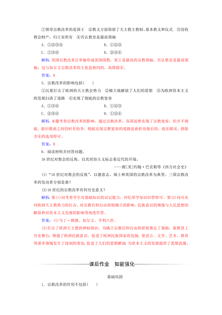 高中历史 第三单元 西方早期的改革 第9课 欧洲宗教改革课堂演练 岳麓版选修1_第2页