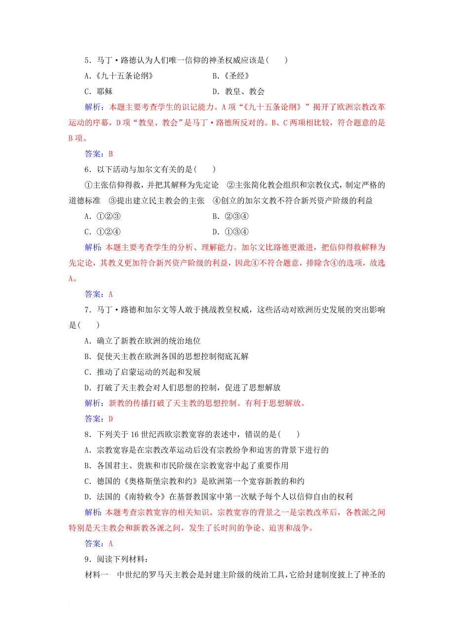 高中历史 第三单元 西方早期的改革 第9课 欧洲宗教改革课堂演练 岳麓版选修1_第4页