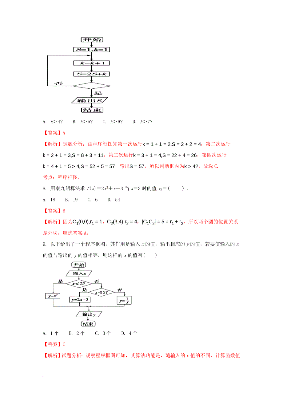 高二数学上学期9月月考试题（实验班，含解析）_第3页