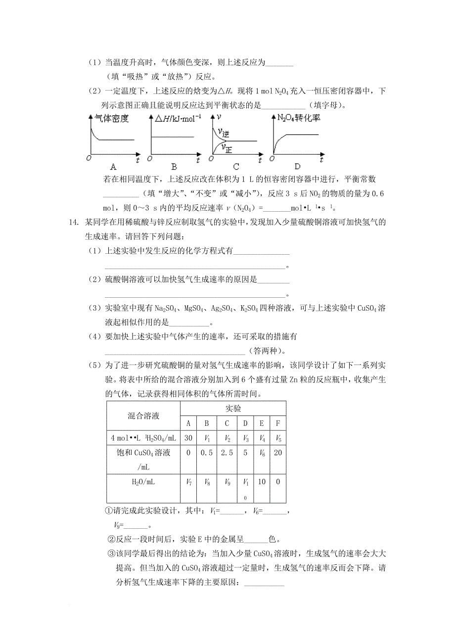 高中化学 化学反应的方向、限度与速率——单元复习讲义 新人教版选修4_第5页