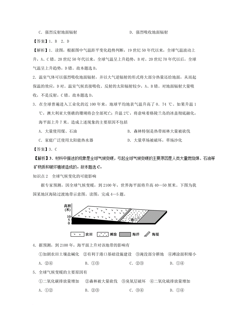 高中地理 狂刷08 全球气候变化练习_第2页