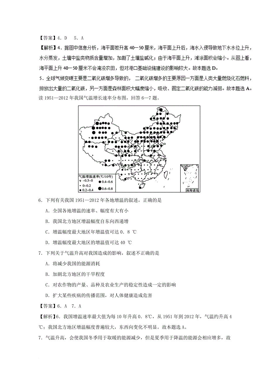 高中地理 狂刷08 全球气候变化练习_第3页