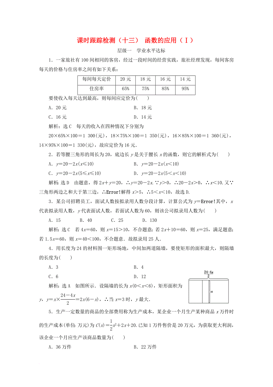 2017_2018学年高中数学课时跟踪检测十三函数的应用ⅰ新人教b版必修1_第1页