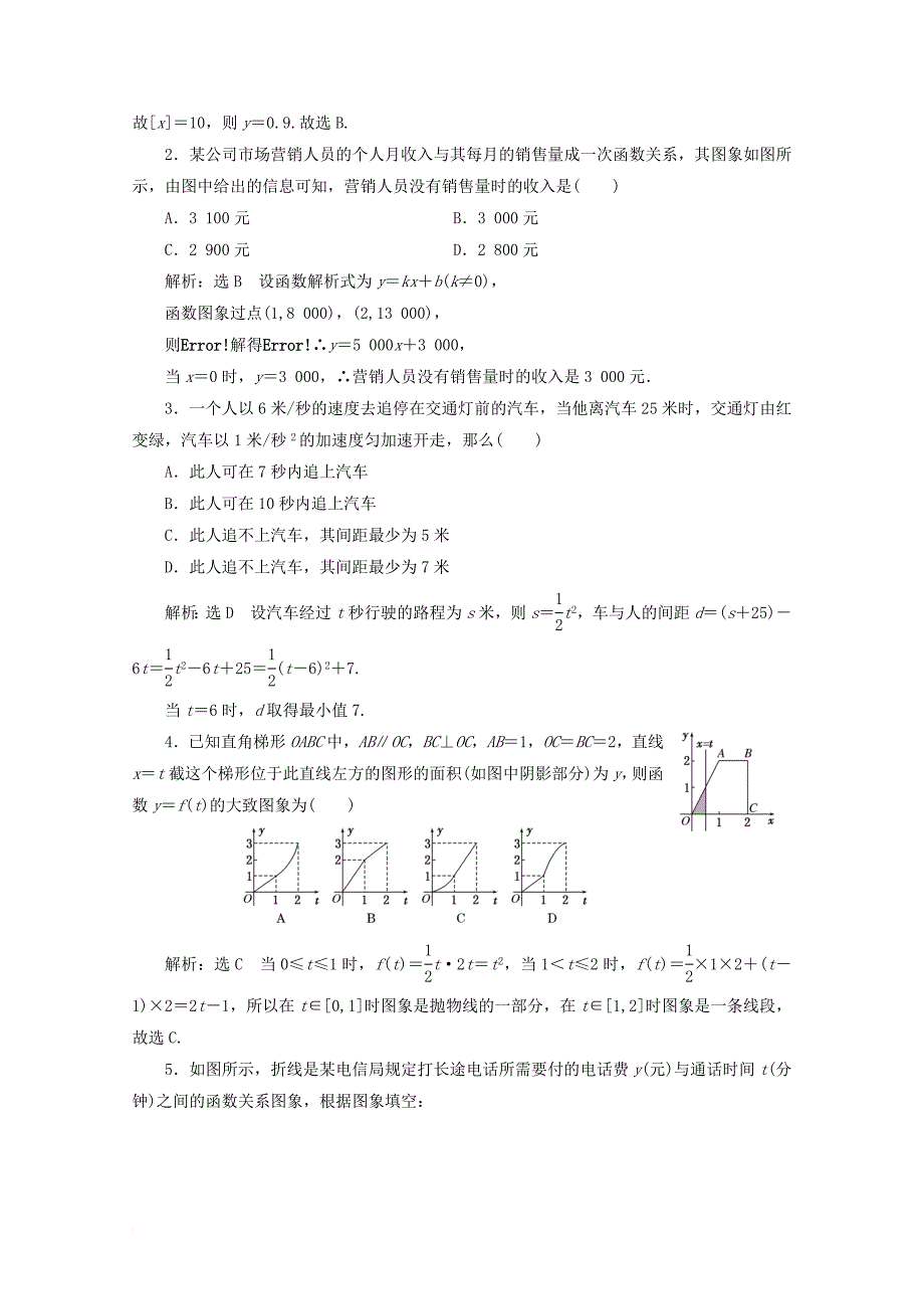 2017_2018学年高中数学课时跟踪检测十三函数的应用ⅰ新人教b版必修1_第4页