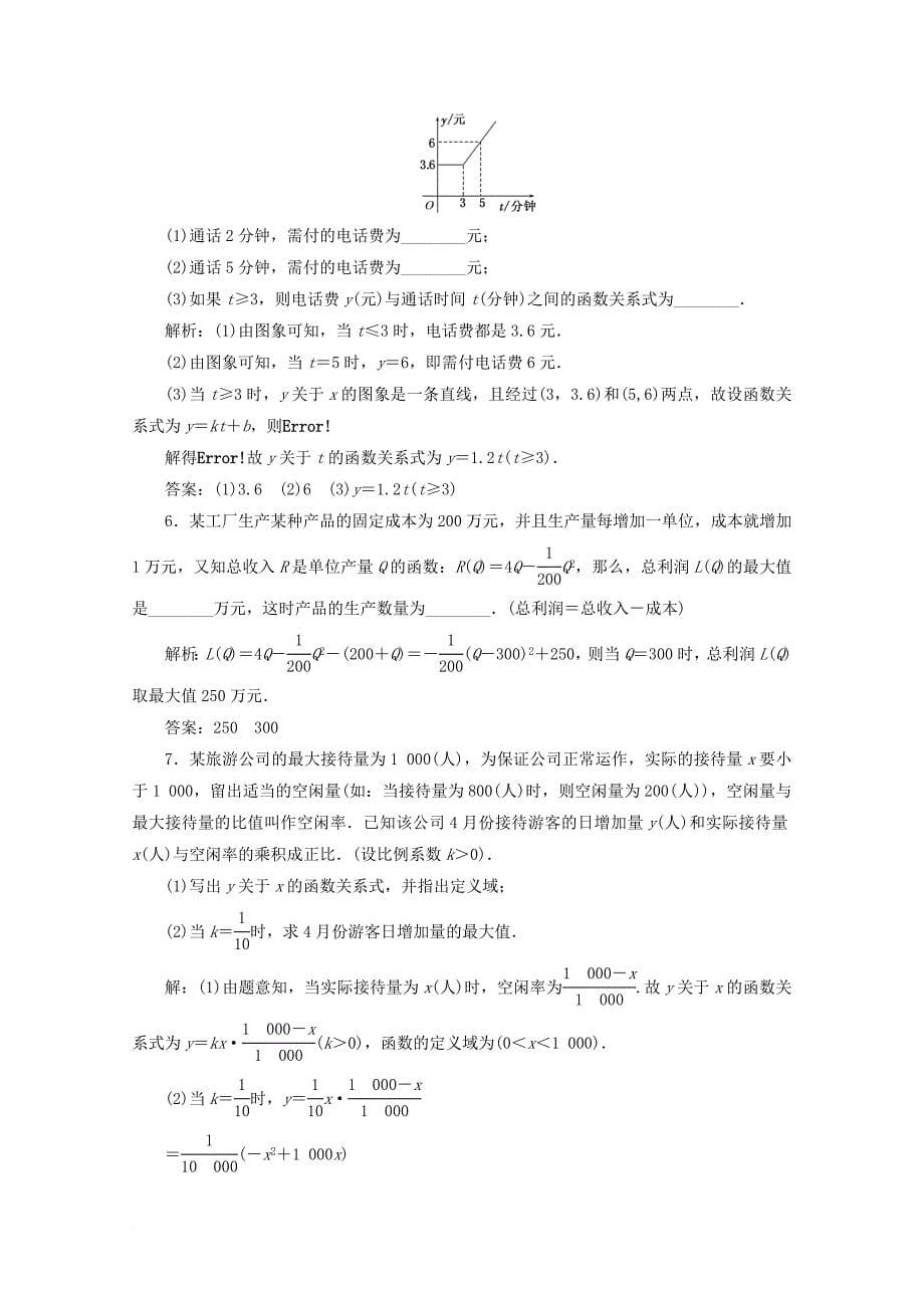 2017_2018学年高中数学课时跟踪检测十三函数的应用ⅰ新人教b版必修1_第5页