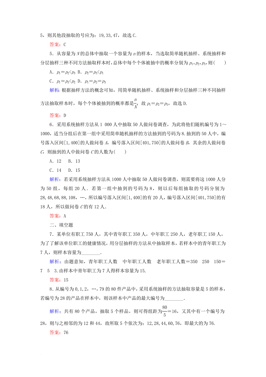 高考数学一轮复习 第九章 算法初步、统计、统计案例 课时作业59 随机抽样（含解析）文_第2页