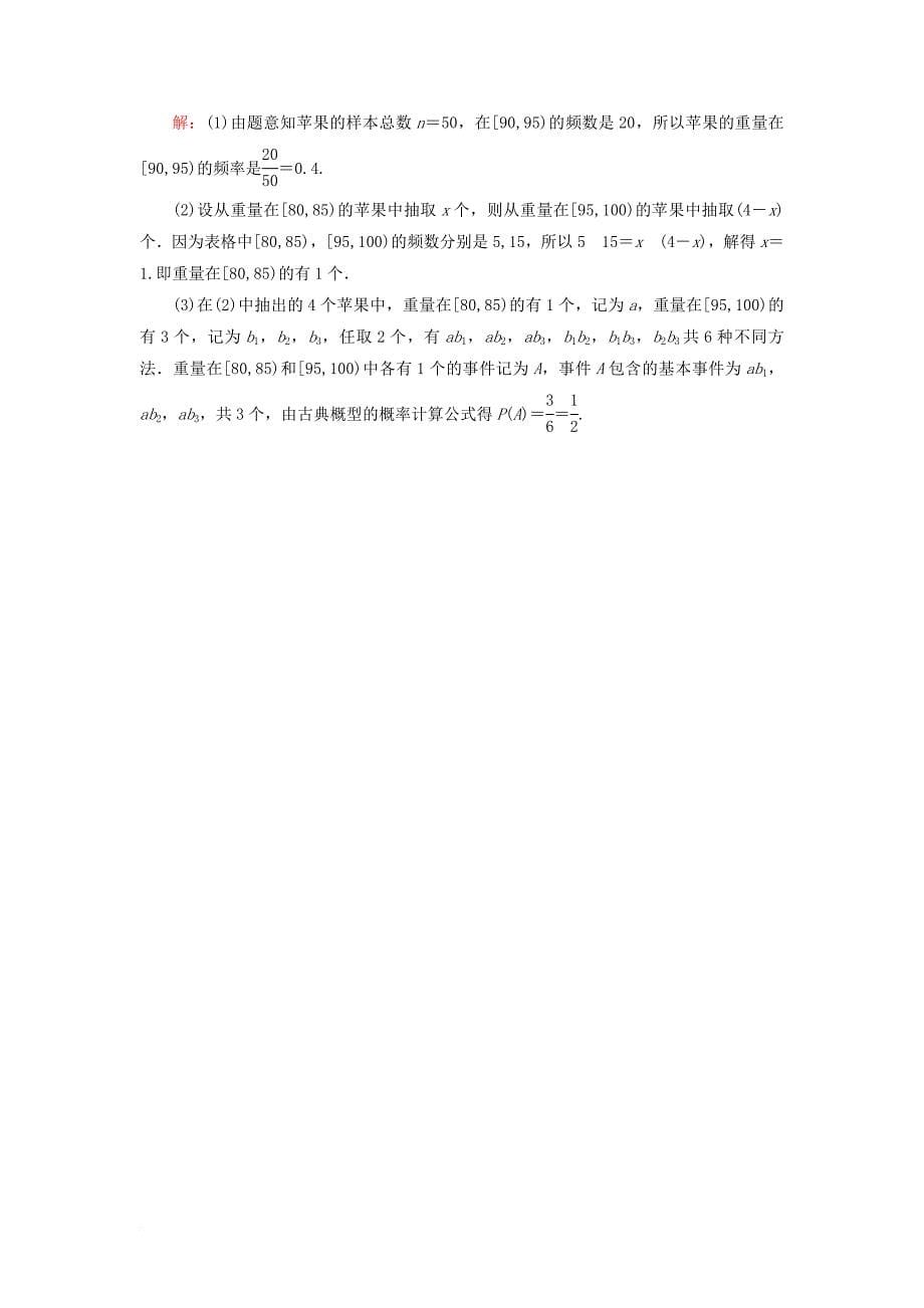 高考数学一轮复习 第九章 算法初步、统计、统计案例 课时作业59 随机抽样（含解析）文_第5页