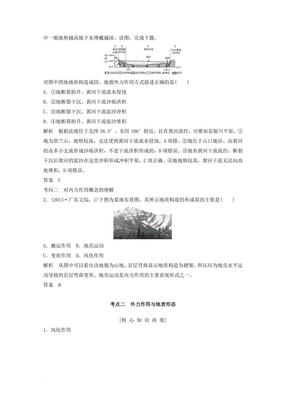 高考地理大一轮复习 第五章 地表形态的塑造 新人教版_第4页