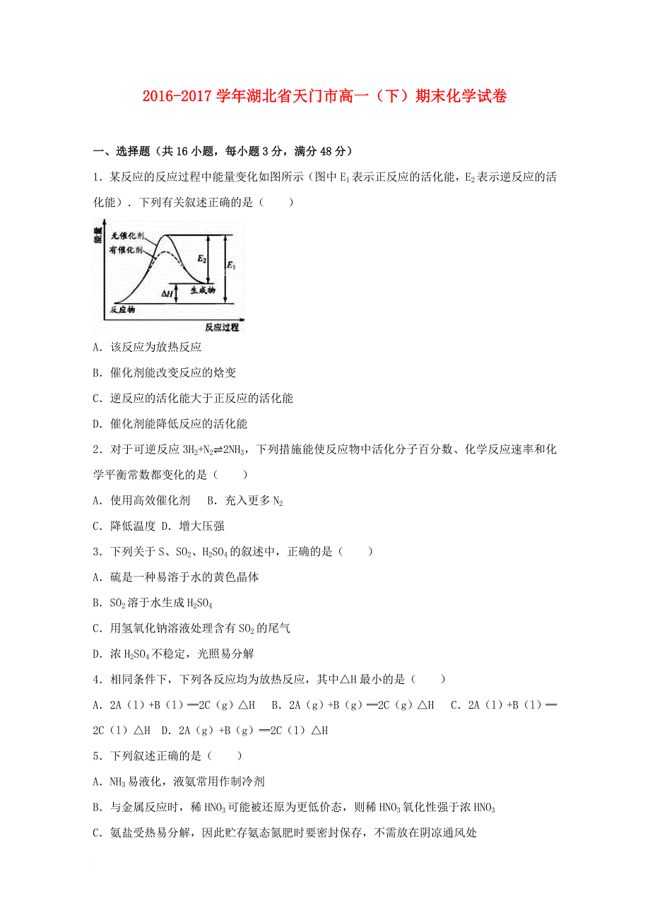 高一化学下学期期末试卷（含解析）1_第1页