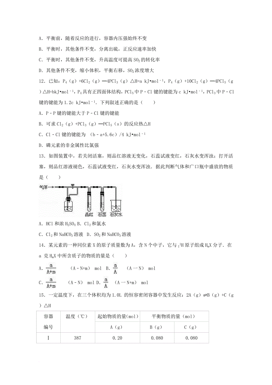 高一化学下学期期末试卷（含解析）1_第3页