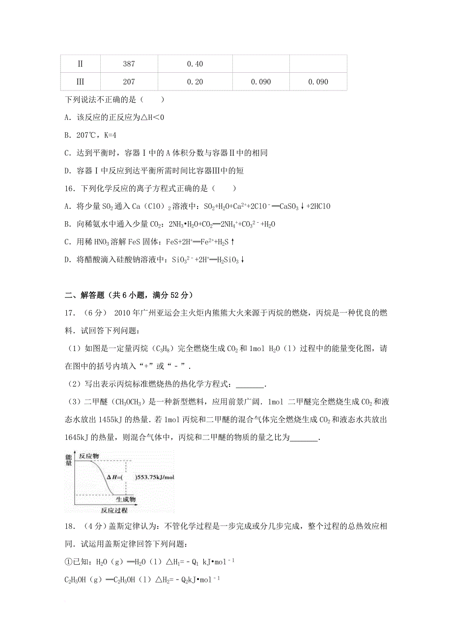 高一化学下学期期末试卷（含解析）1_第4页