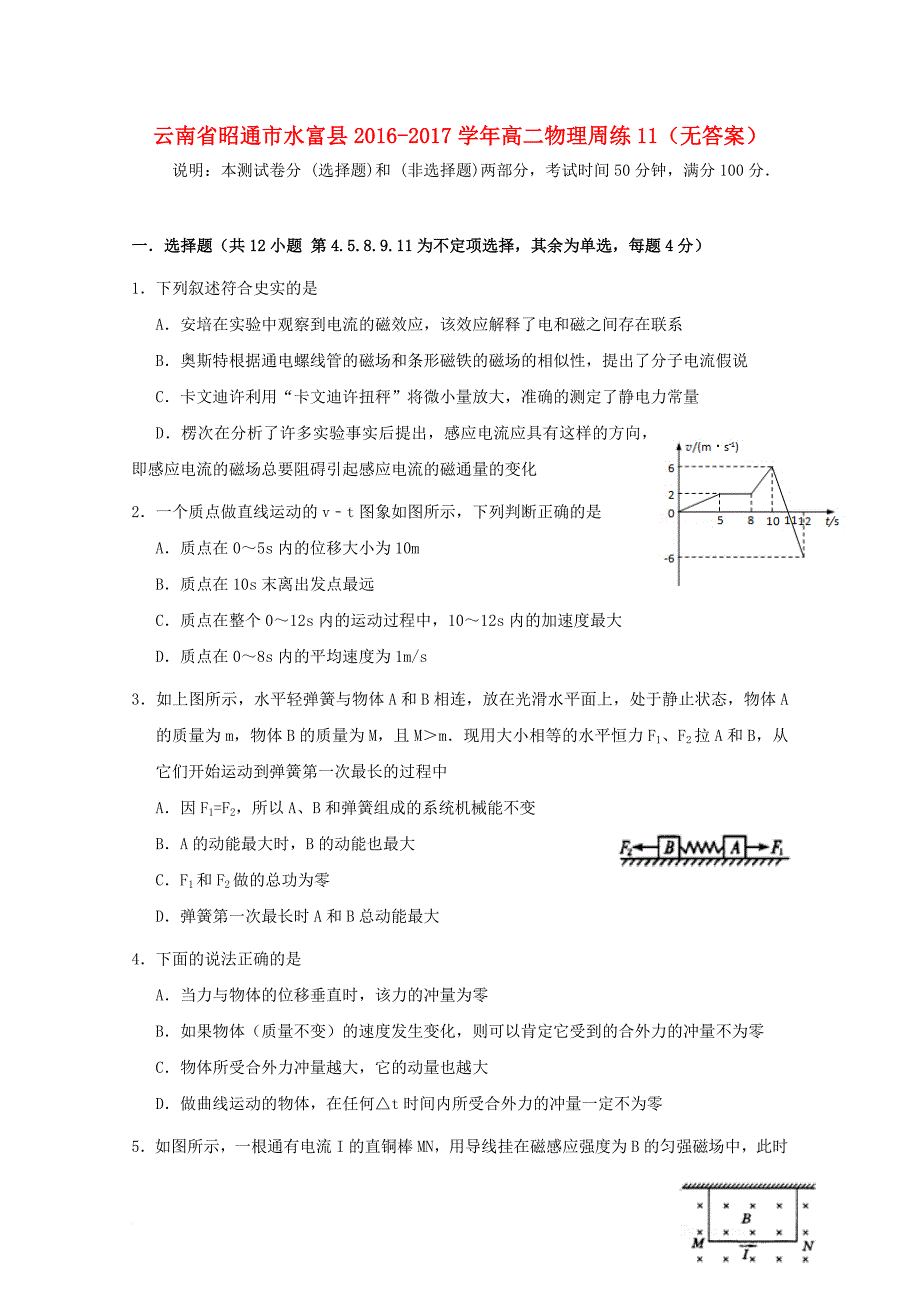 高二物理周练11（无答案）_第1页