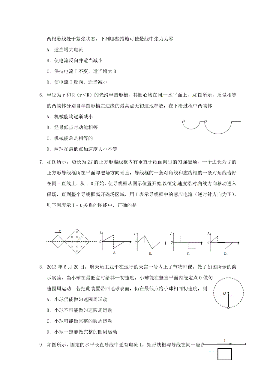 高二物理周练11（无答案）_第2页