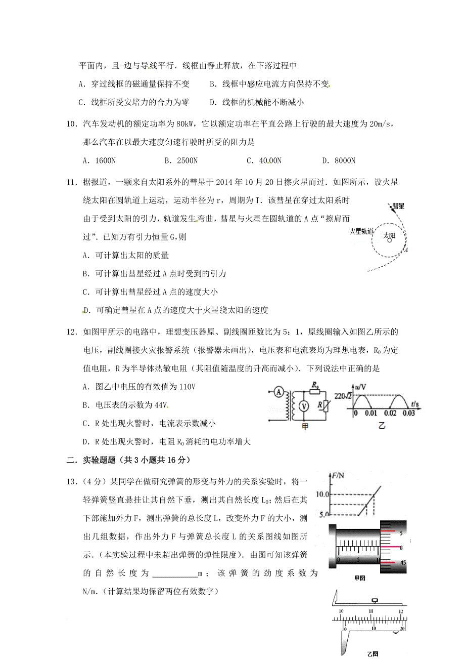 高二物理周练11（无答案）_第3页