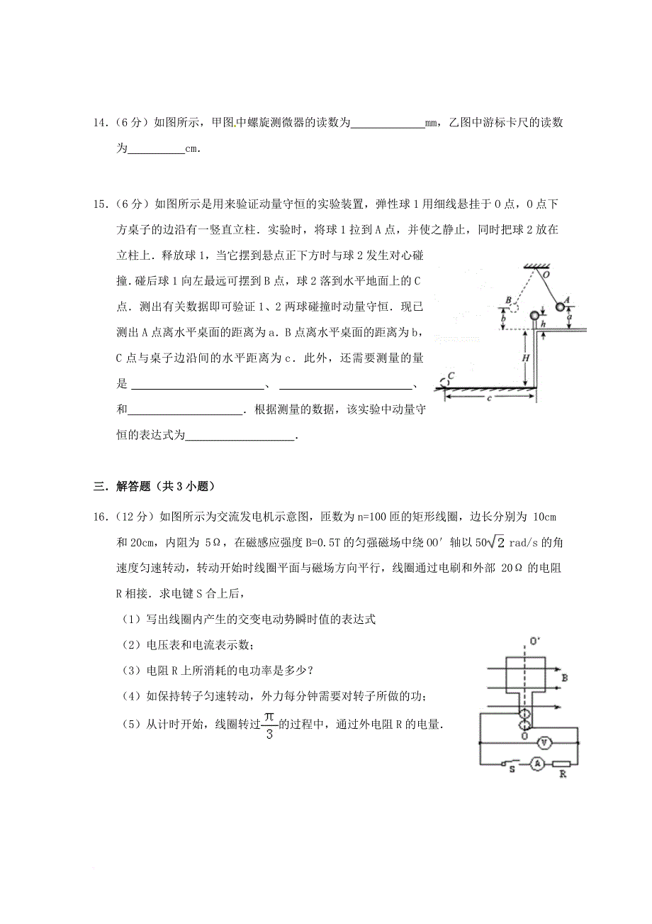 高二物理周练11（无答案）_第4页