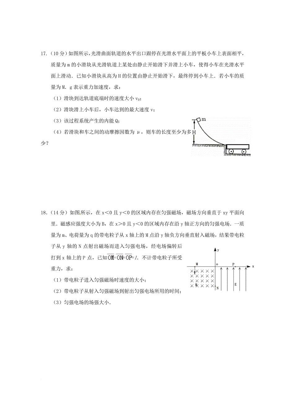 高二物理周练11（无答案）_第5页