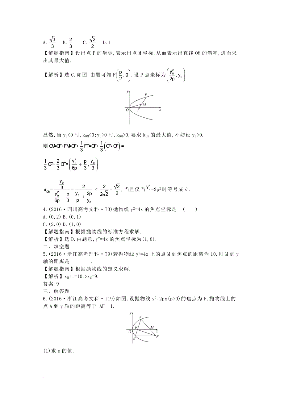 高考试题）新人教a 版35_第2页