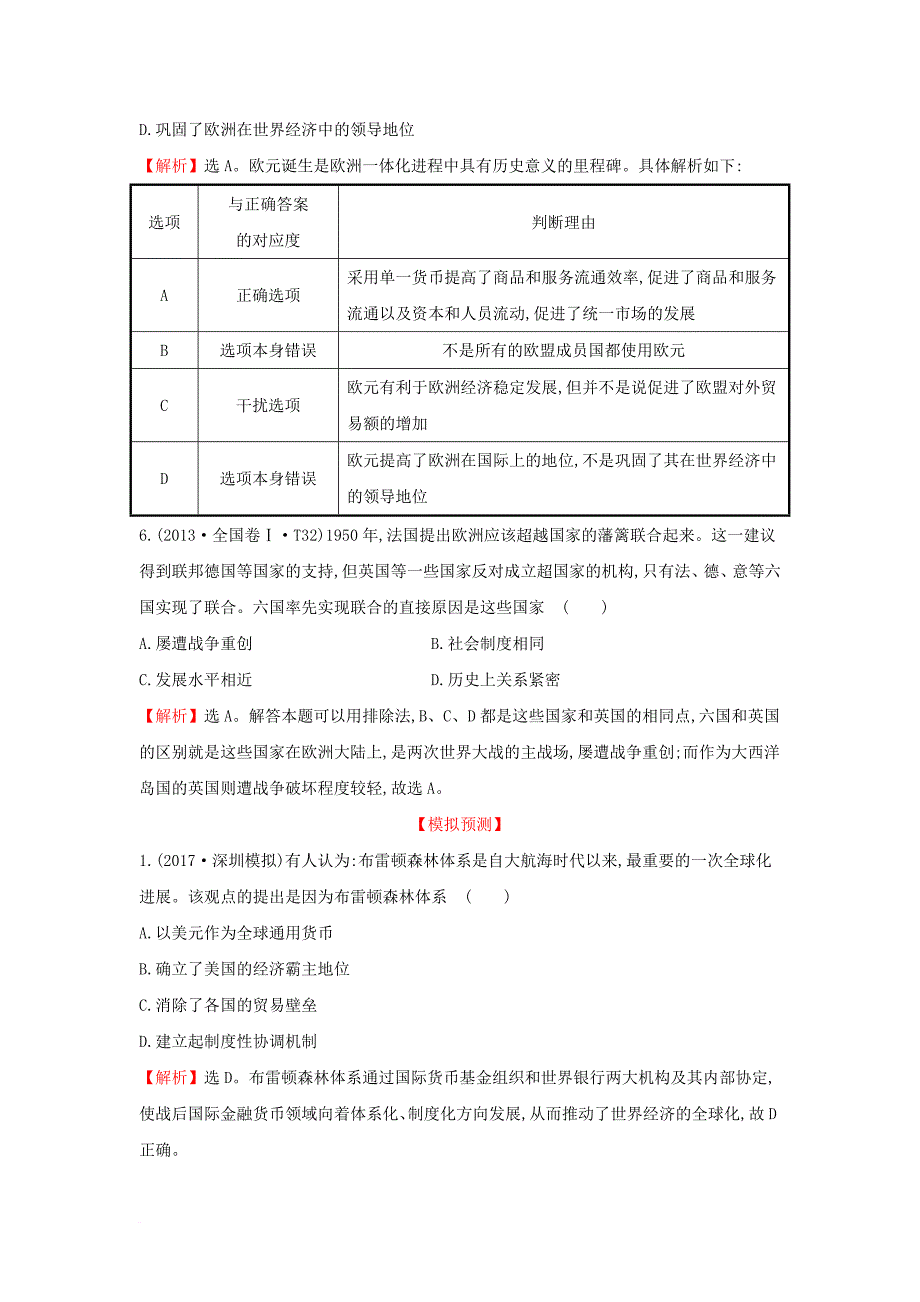 高考历史一轮复习 专题十三 当今世界经济的全球化趋势 13_23 当今世界经济的全球化趋势高效演练 人民版_第3页