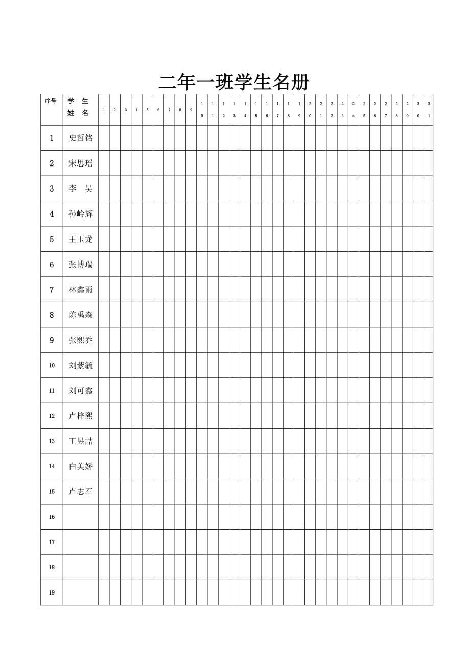 郭凤华教学计及学案2上_第5页