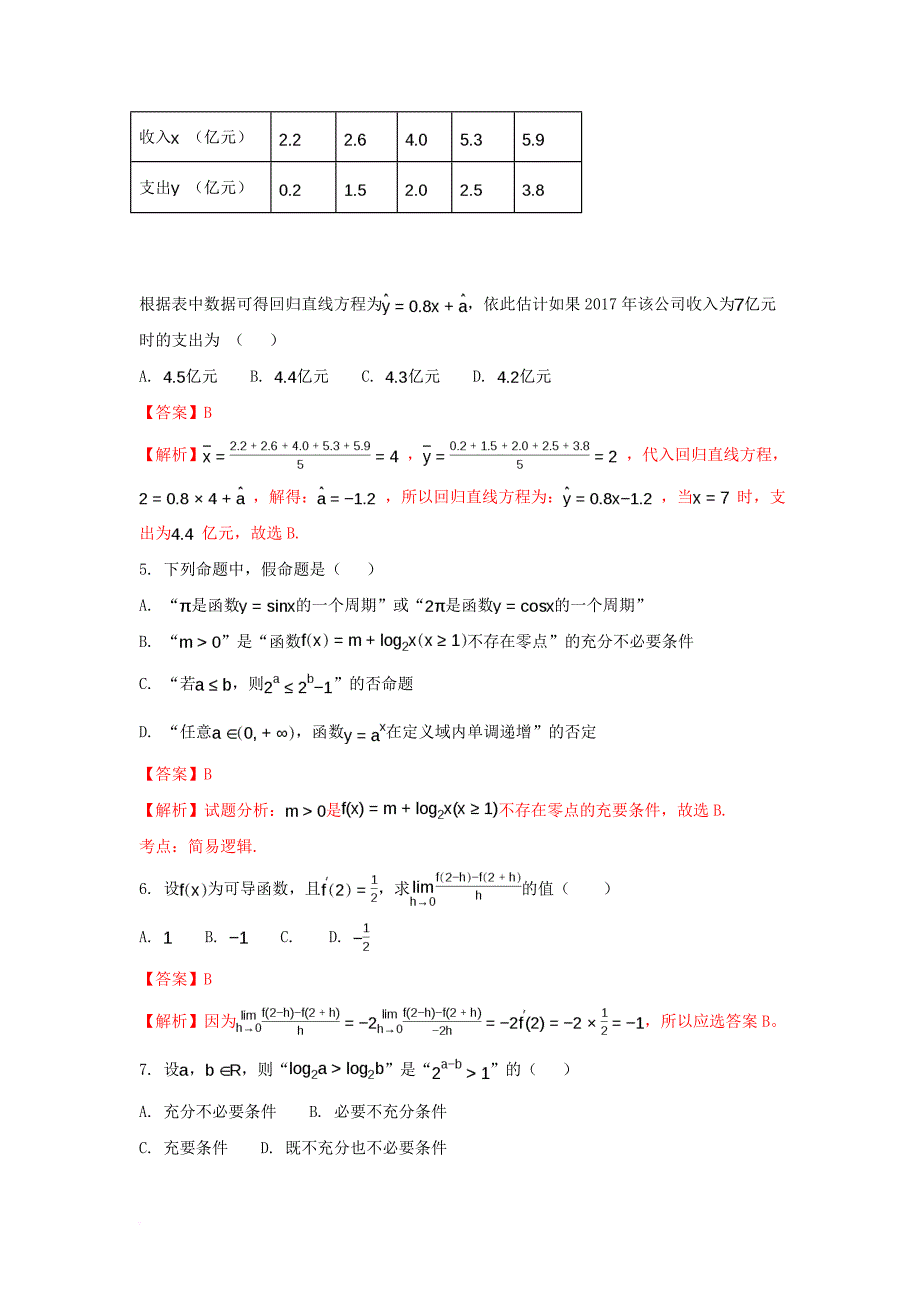 高二数学下学期第二次月考试题 文（含解析）_第2页