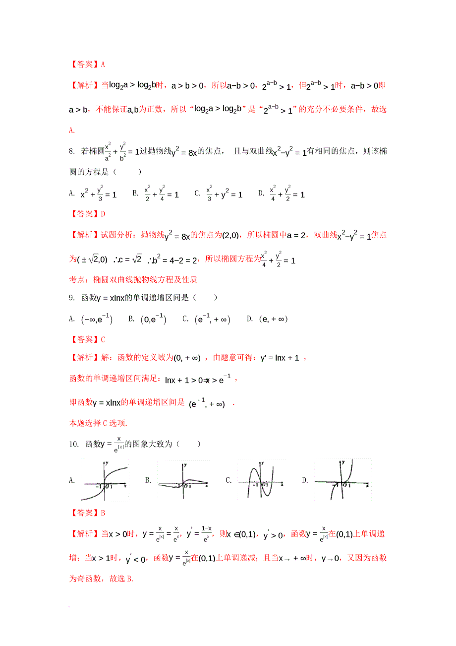 高二数学下学期第二次月考试题 文（含解析）_第3页