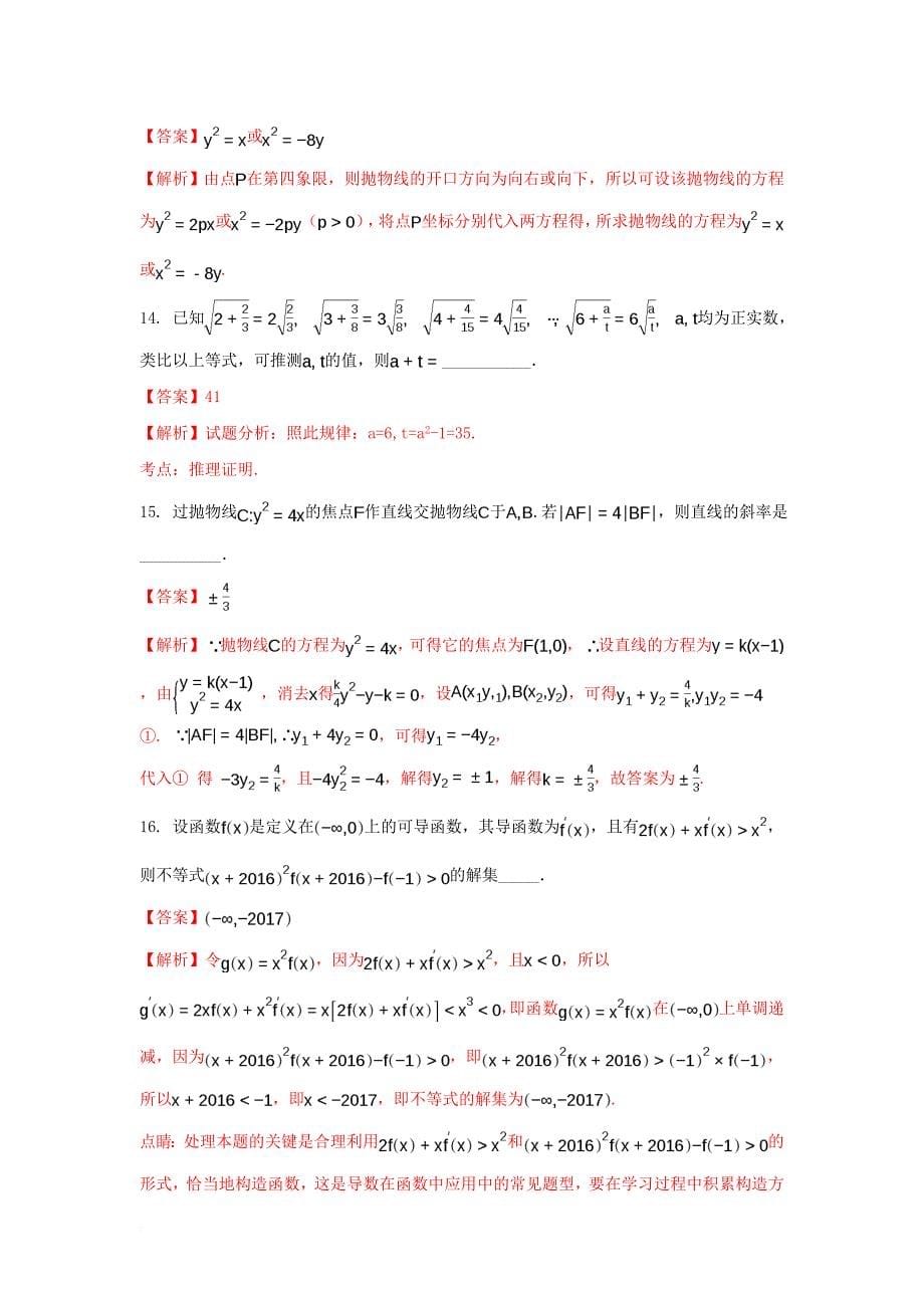 高二数学下学期第二次月考试题 文（含解析）_第5页