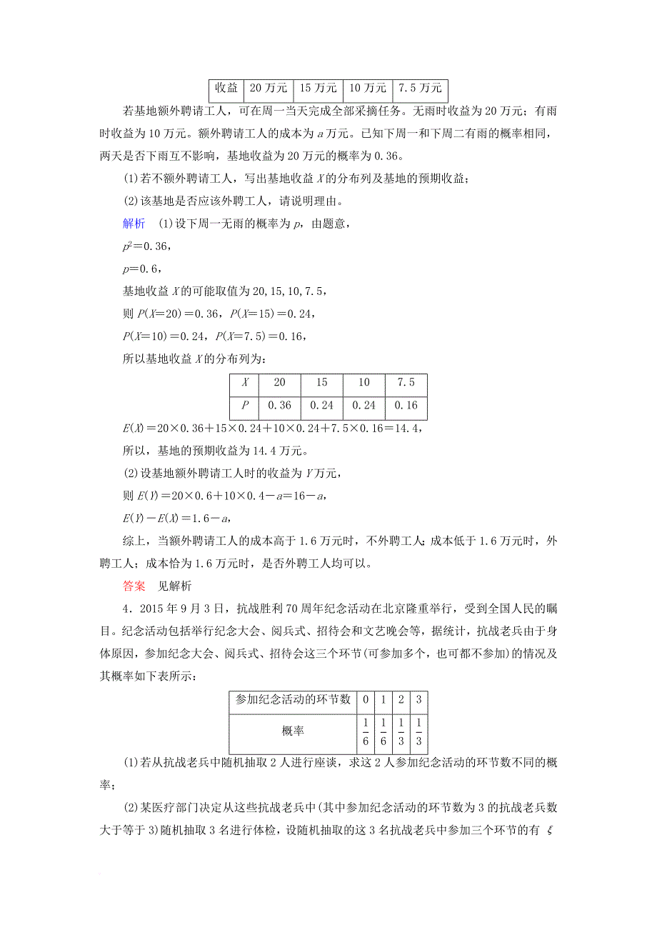 高考数学一轮复习 配餐作业72 离散型随机变量的均值与方差（含解析）理_第3页