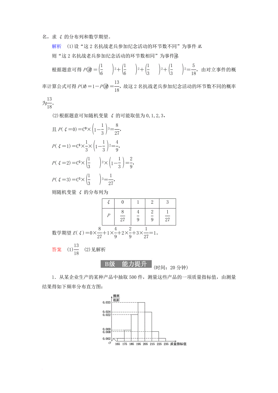 高考数学一轮复习 配餐作业72 离散型随机变量的均值与方差（含解析）理_第4页