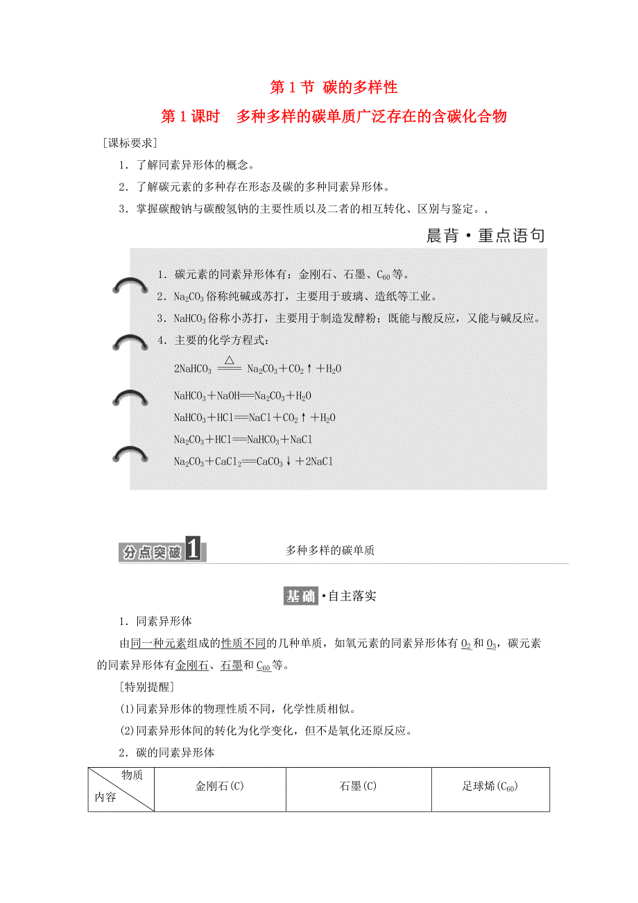 2017_2018学年高中化学第3章自然界中的元素第1节碳的多样性第1课时多种多样的碳单质广泛存在的含碳化合物教学案鲁科版必修1_第1页