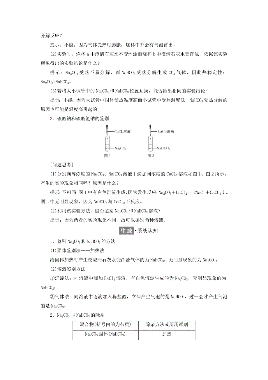 2017_2018学年高中化学第3章自然界中的元素第1节碳的多样性第1课时多种多样的碳单质广泛存在的含碳化合物教学案鲁科版必修1_第4页