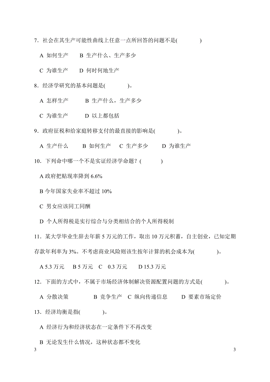 西方经济 高鸿业_习题集及答案_第3页