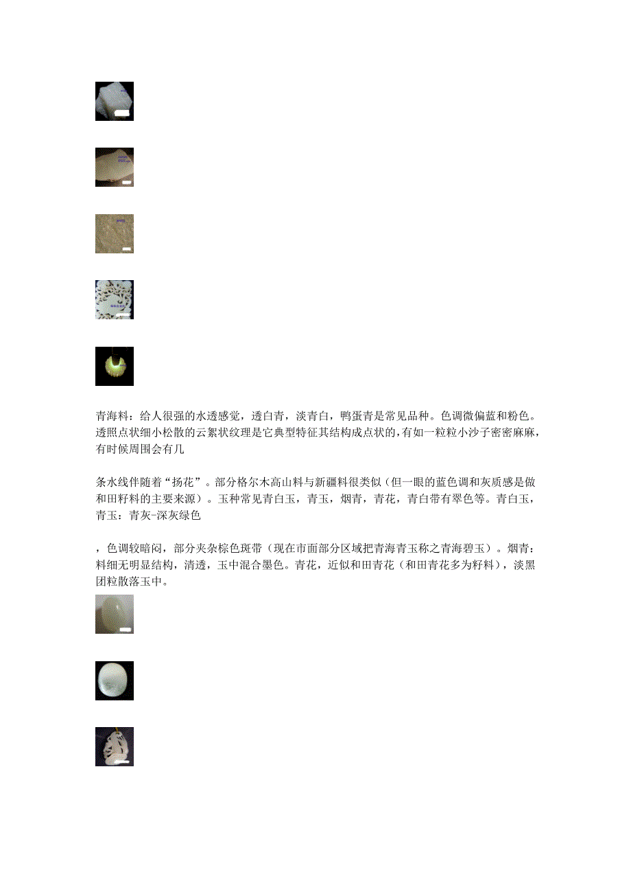 辨认和田玉_第4页