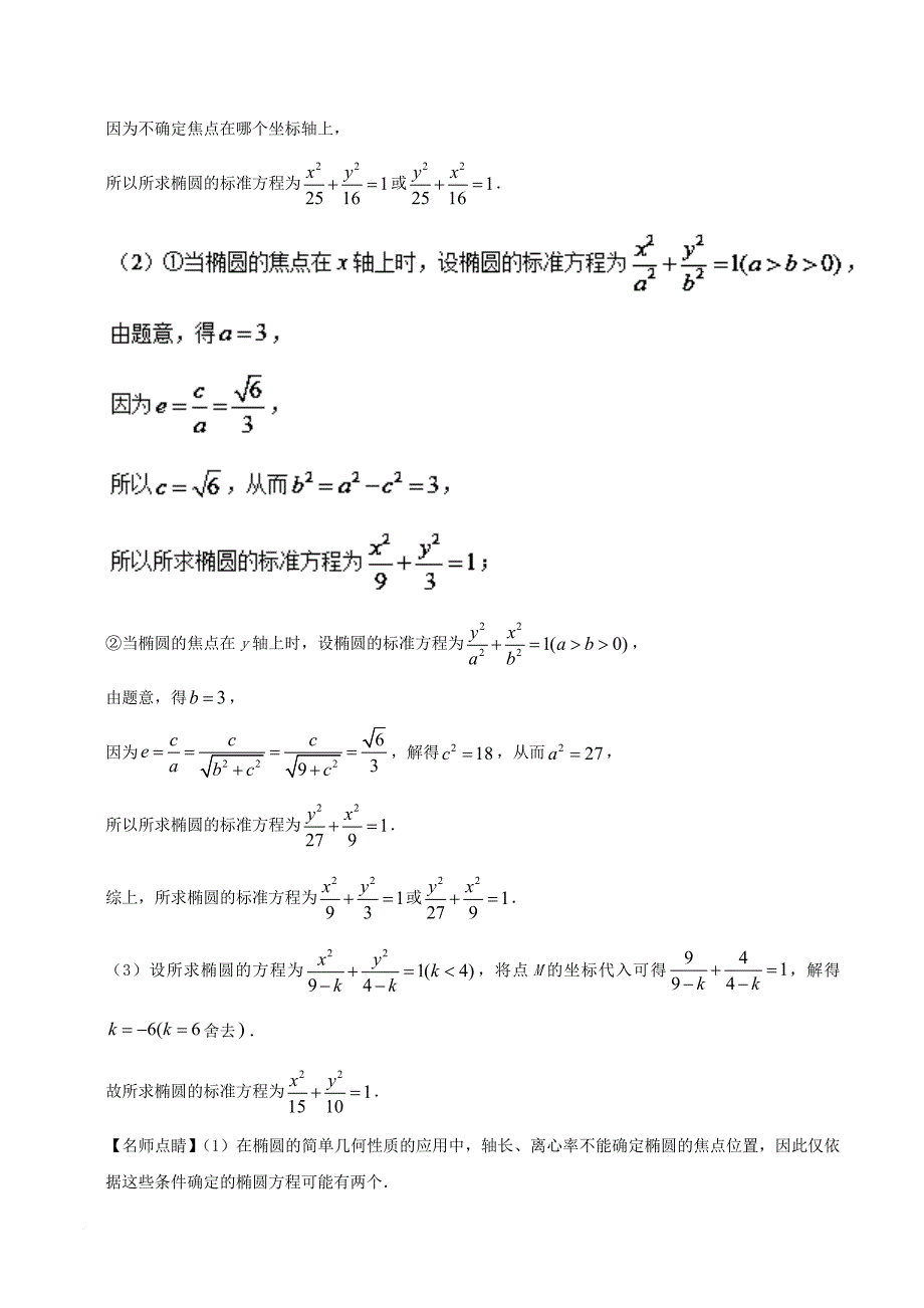 高考数学 椭圆的简单几何性质（1）复习练习（含解析）理_第3页