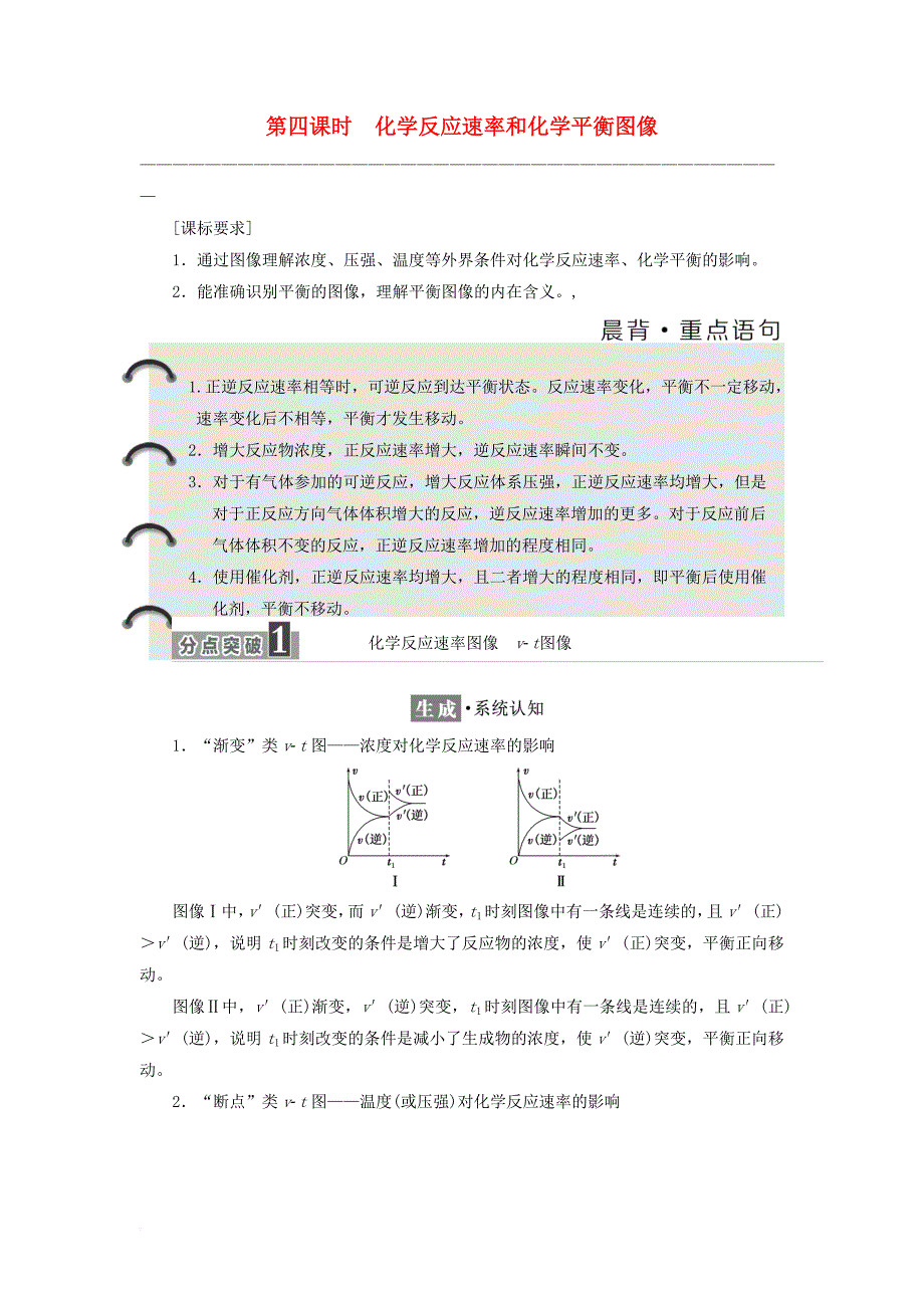 2017_2018学年高中化学第二章化学反应速率和化学平衡第三节化学平衡第4课时化学反应速率和化学平衡图像教学案新人教版选修4_第1页