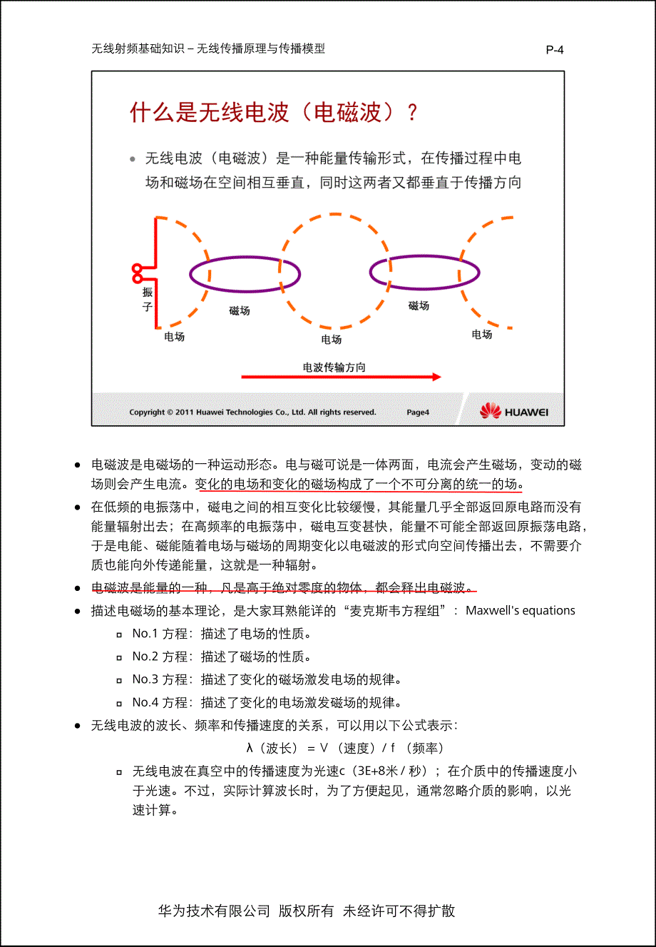 无线射频基础知识无线传播原理及传播模型_第4页