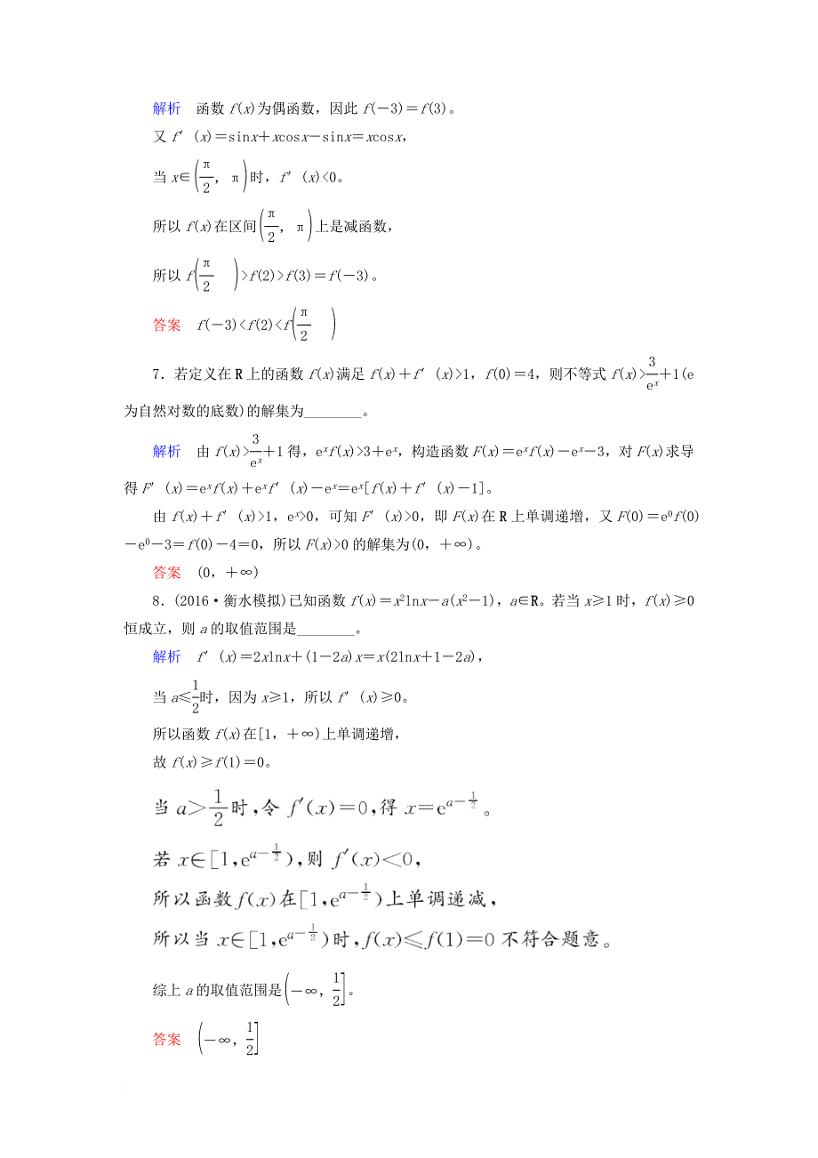 高考数学一轮复习 配餐作业16 导数与不等式（含解析）理_第3页