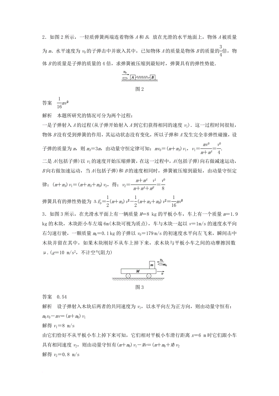 高中物理 模块要点回眸 第4点 碰撞过程的分类及碰撞过程的制约素材 教科版选修_第3页