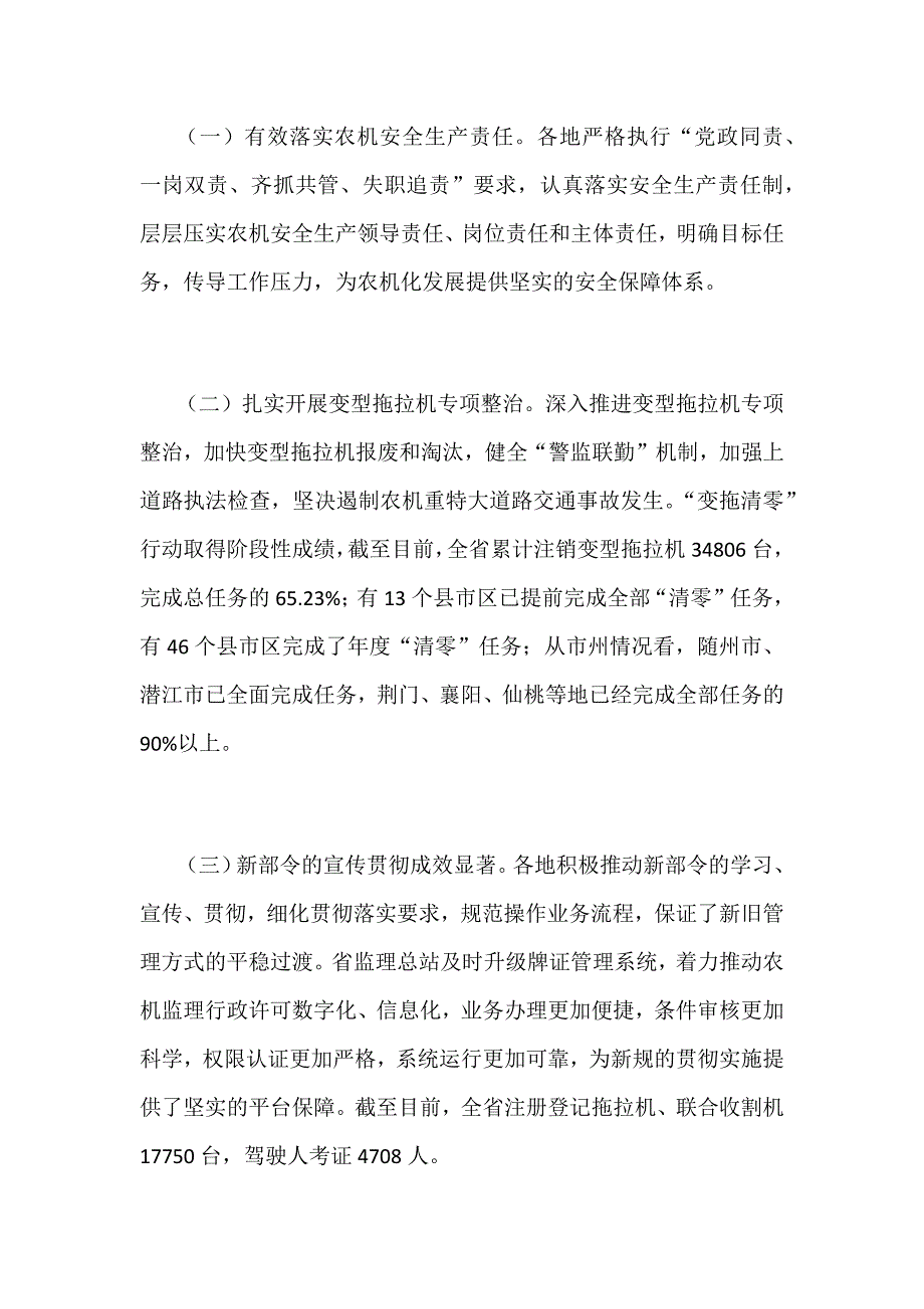 某省全省农机安全监理工作会议讲话稿_第2页