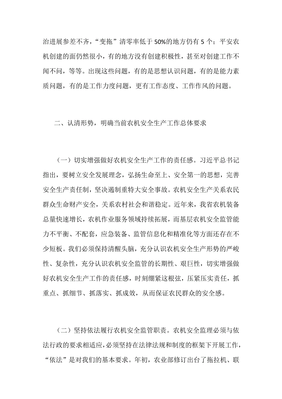 某省全省农机安全监理工作会议讲话稿_第4页