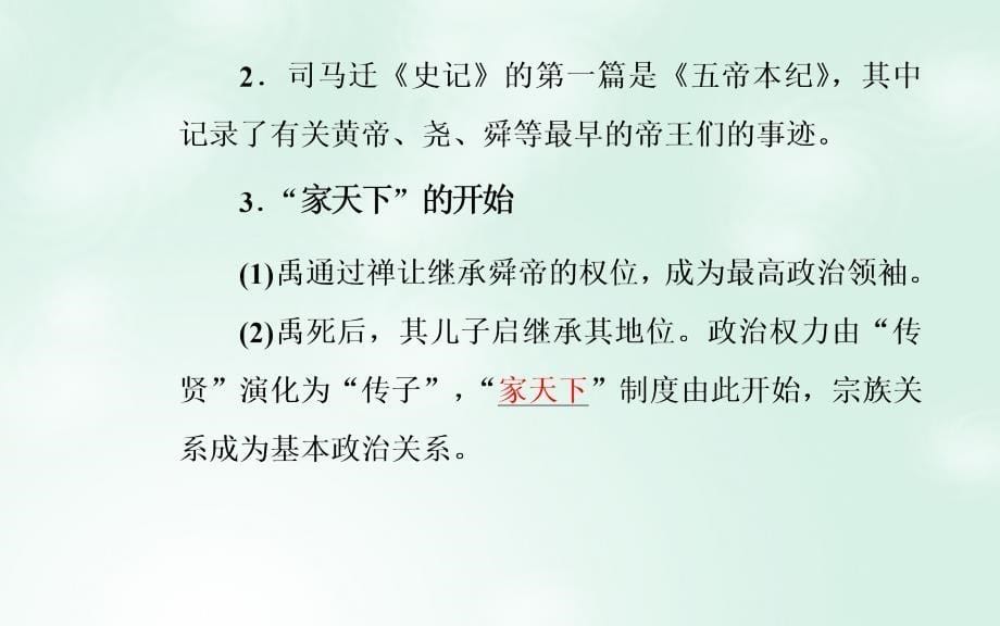 高中历史 专题一 古代中国的政治制度 一 中国早期政治制度的特点课件 人民版必修1_第5页