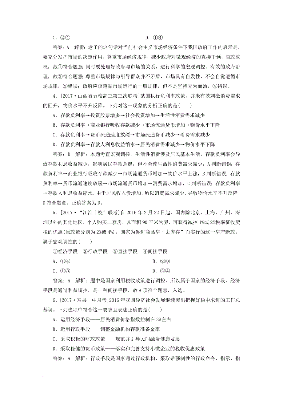 高考政治一轮复习 课时作业20 加强科学的宏观调控 新人教版_第2页