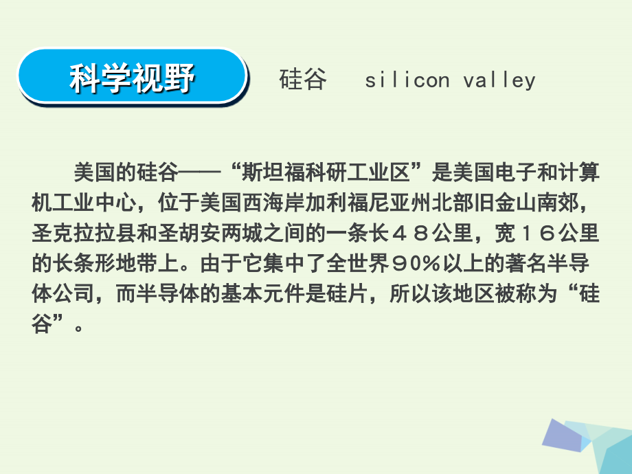 高中化学 第四章 非金属及其化合物 4_1 无机非金属材料的主角—硅课件 新人教版必修1_第3页