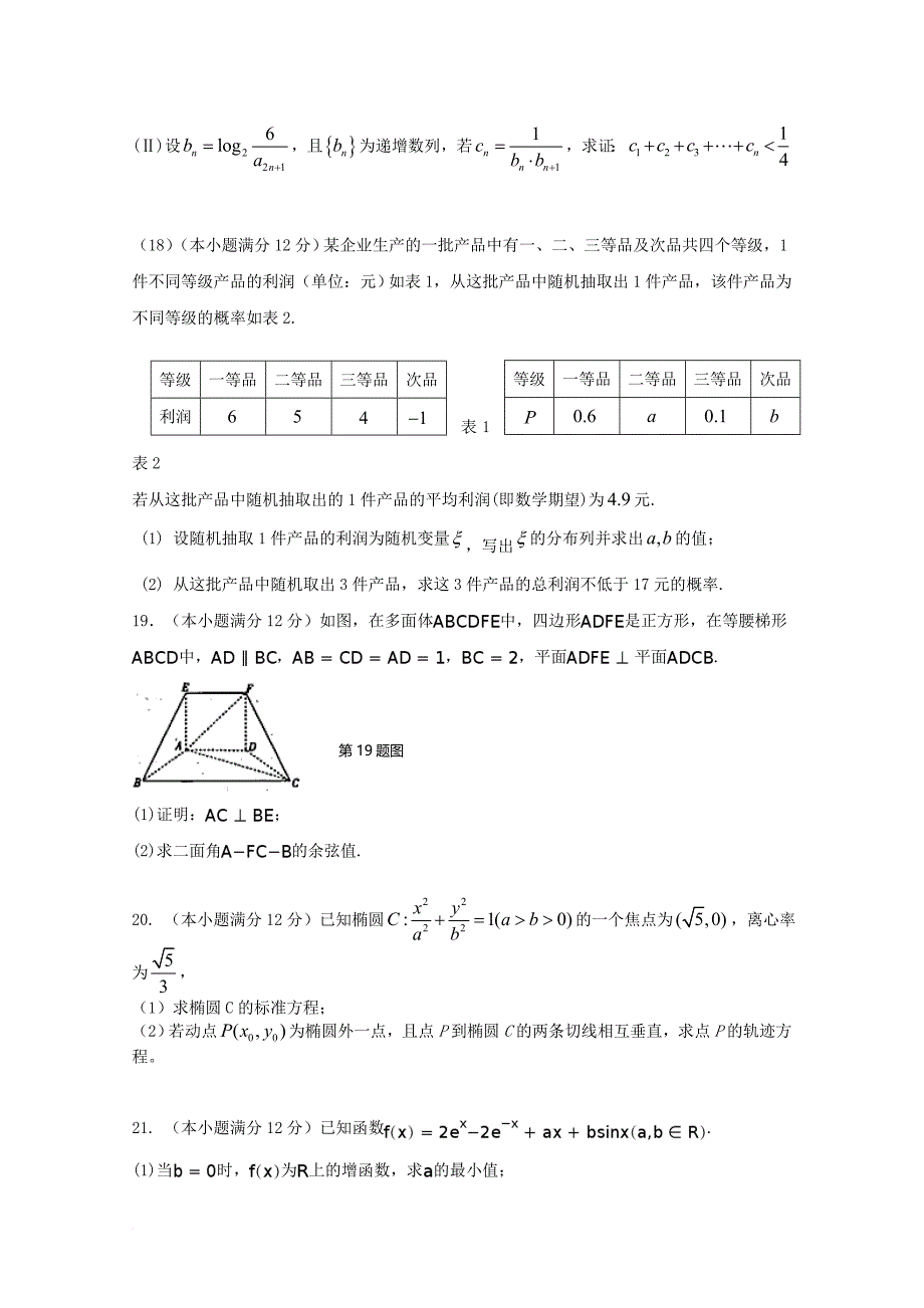 广东省惠州市惠城区2018届高三数学9月月考试题理_第3页