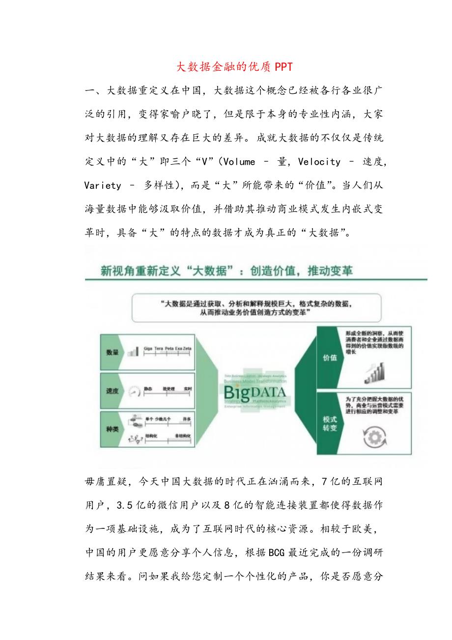 大数据金融的优质_第1页