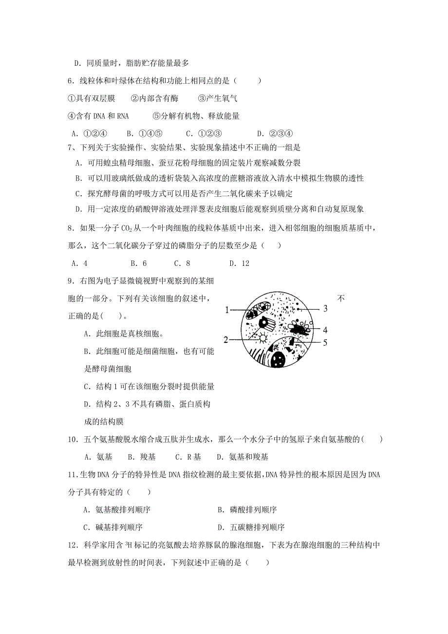 福建省永春县2015_2016学年高一生物暑假作业5_第2页